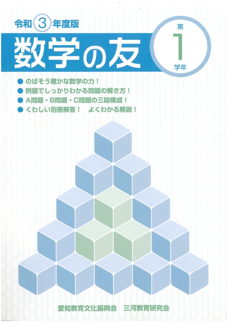 数学の友 公財 愛知教育文化振興会